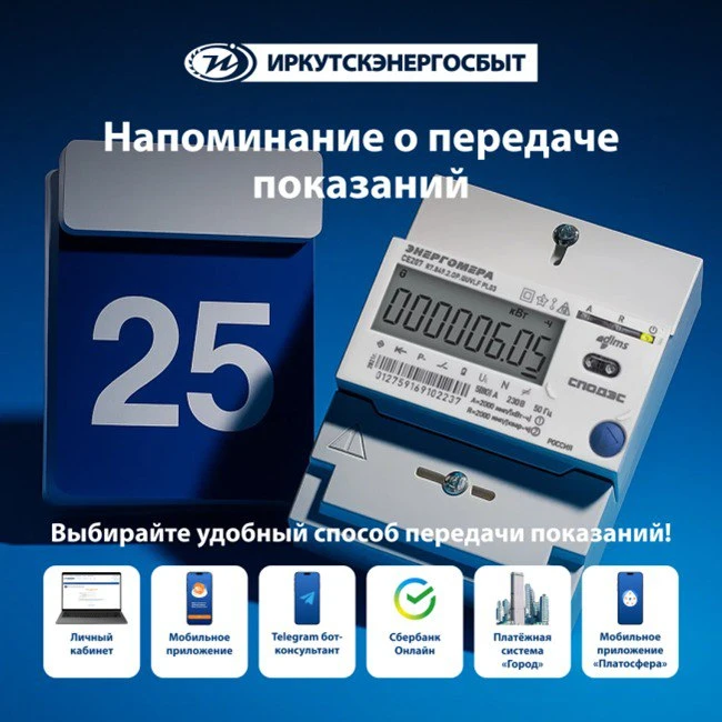 🔥 Передавайте показания приборов учета электроэнергии по 25 число текущего месяца, чтобы расчеты был