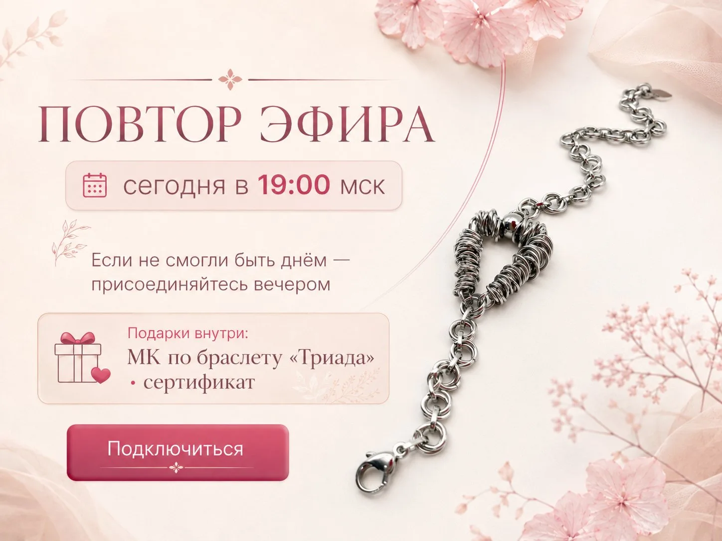 Если сегодня в 12:00 не получилось быть с нами — у Вас есть ещё один шанс.