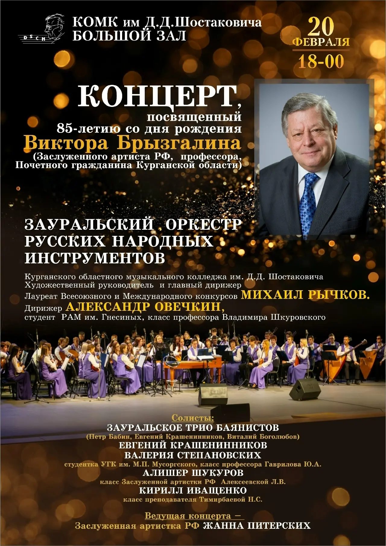 Друзья! Приглашаем вас на вечер памяти, посвященный Виктору Степановича Брызгалина. В 2...