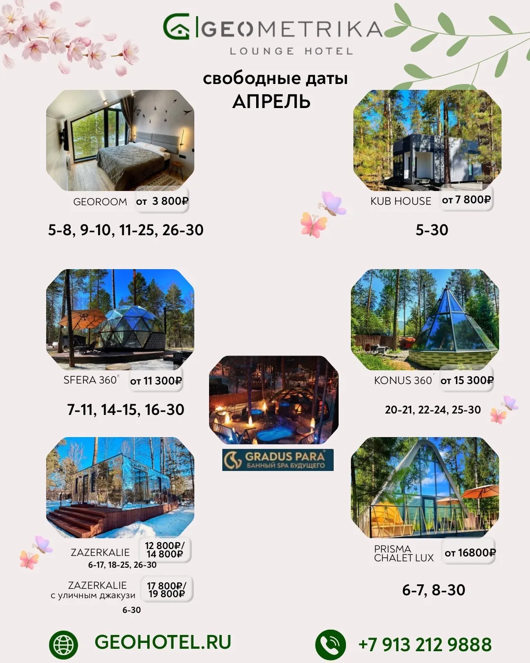 🌼АПРЕЛЬ — свободные даты! Приглашаем вас встретить весну в горах Алтая   GEOMETRIKA•lounge hotel это