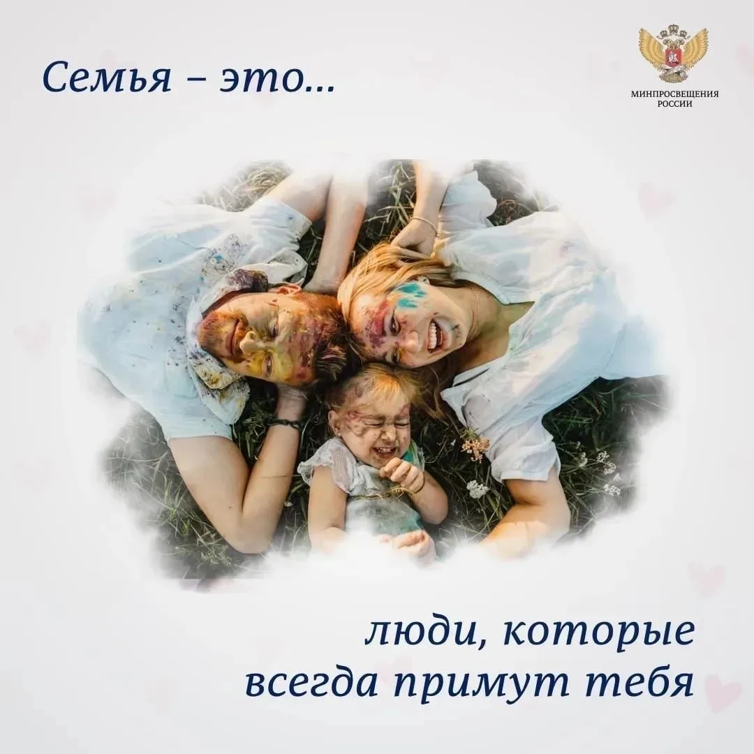 🌼 Поздравляем с Днем семьи, любви и верности!
