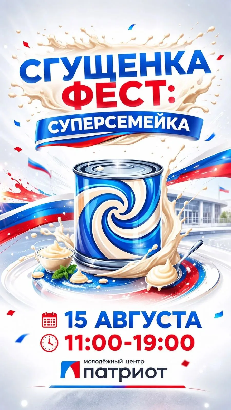 🚀 СГУЩЕНКА ФЕСТ: СУПЕРСЕМЕЙКА!