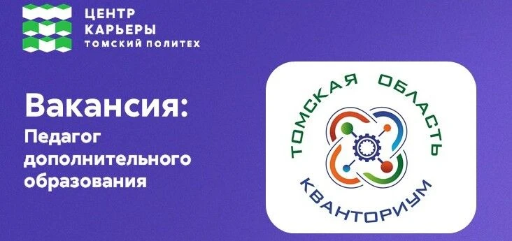 Политехники, команда детского технопарка «Кванториум» приглашает студентов и выпускнико...