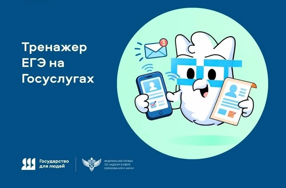 Готовиться к ЕГЭ теперь можно и с Госуслугами   На ЕПГУ появился специальный сервис «Навигатор подго