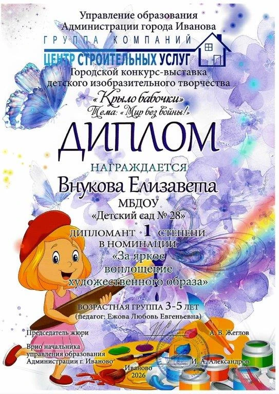 Поздравляем Елизавету и педагога  Любовь Евгеньевну, принявших участие в городском конк...
