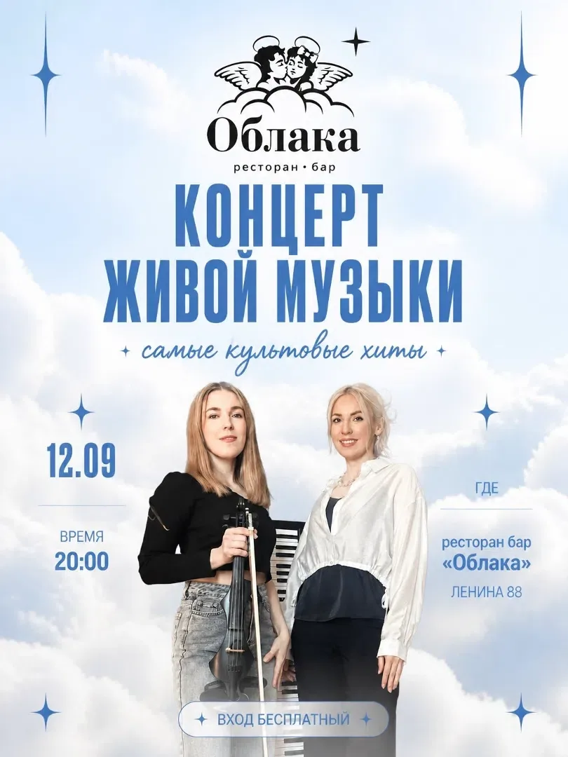 🎶12 сентября пройдет концерт живой музыки