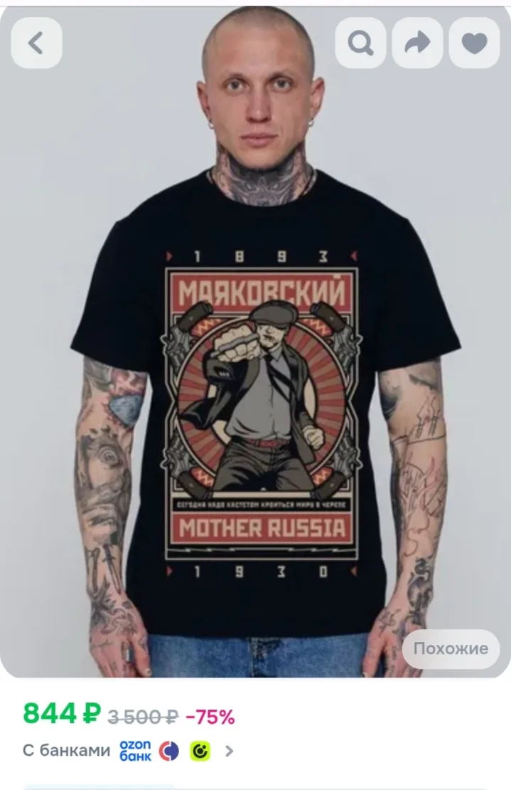 Футболка Mother Russia Маяковский Писатели 1 шт