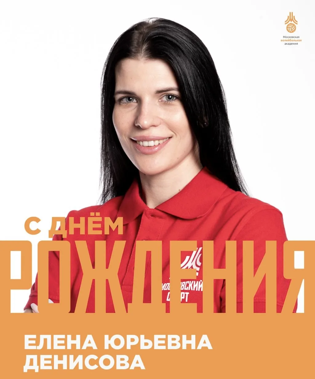🎉 Поздравляем с Днём рождения тренера-преподавателя отделения «Ника» Елену Юрьевну Ден...