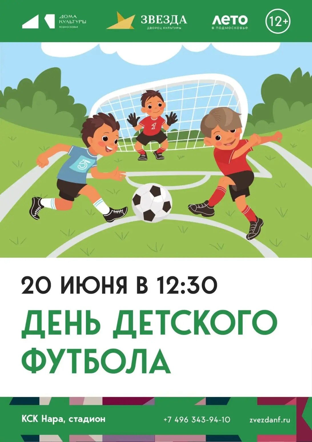 📍20 июня мы вновь принимаем этот фестиваль в Наро-Фоминске!

Ждём всех в Центральном парке им.В.В. 