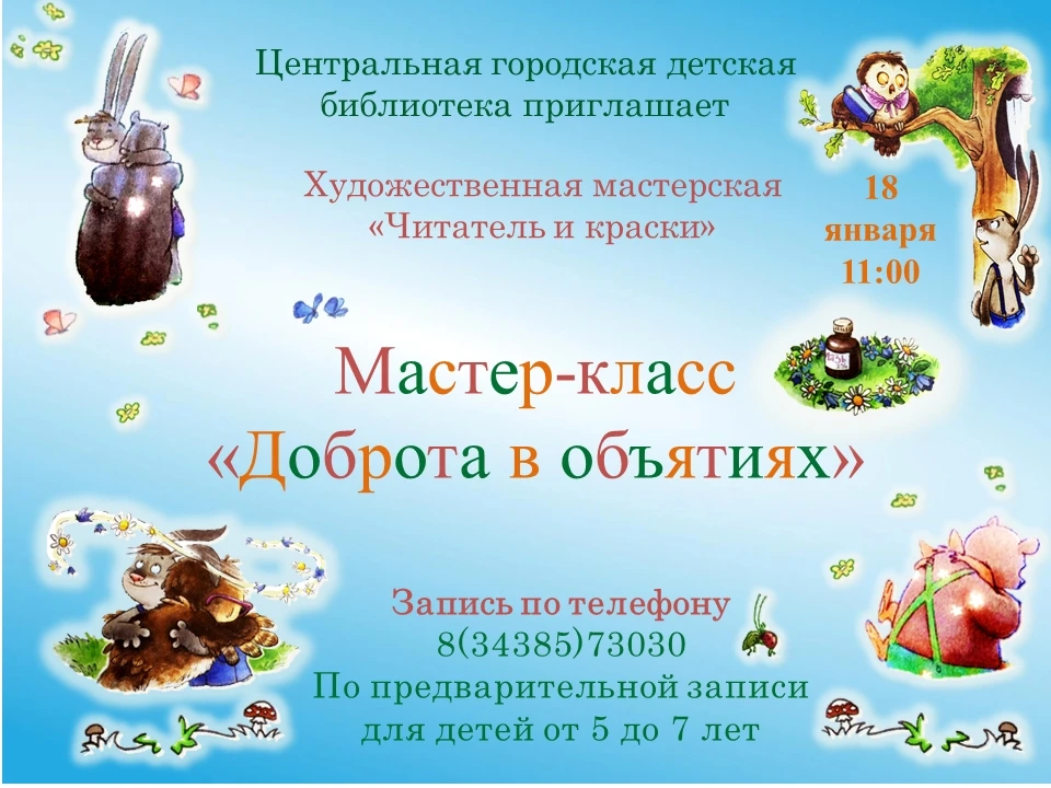 🎨 Центральная городская детская библиотека приглашает...