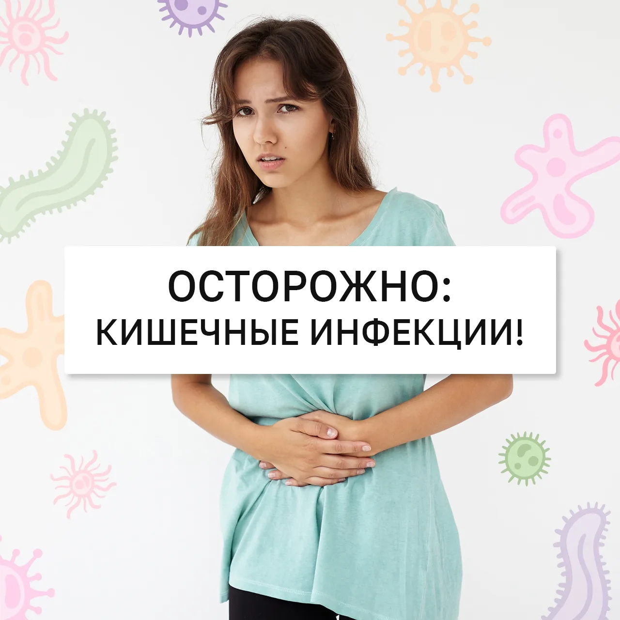 Родители, на заметку! ☀️
Летом быстро растут не только дети. Теплая погода ускоряет деление бактерий