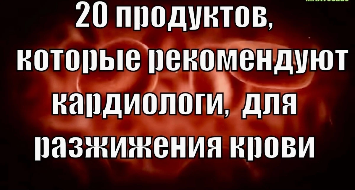 ✅Топ - 20 продуктов, помогающих разжижению крови🍅🍒🍓🍇🍉🍋🍍🥑🍄🥗🌶🍏