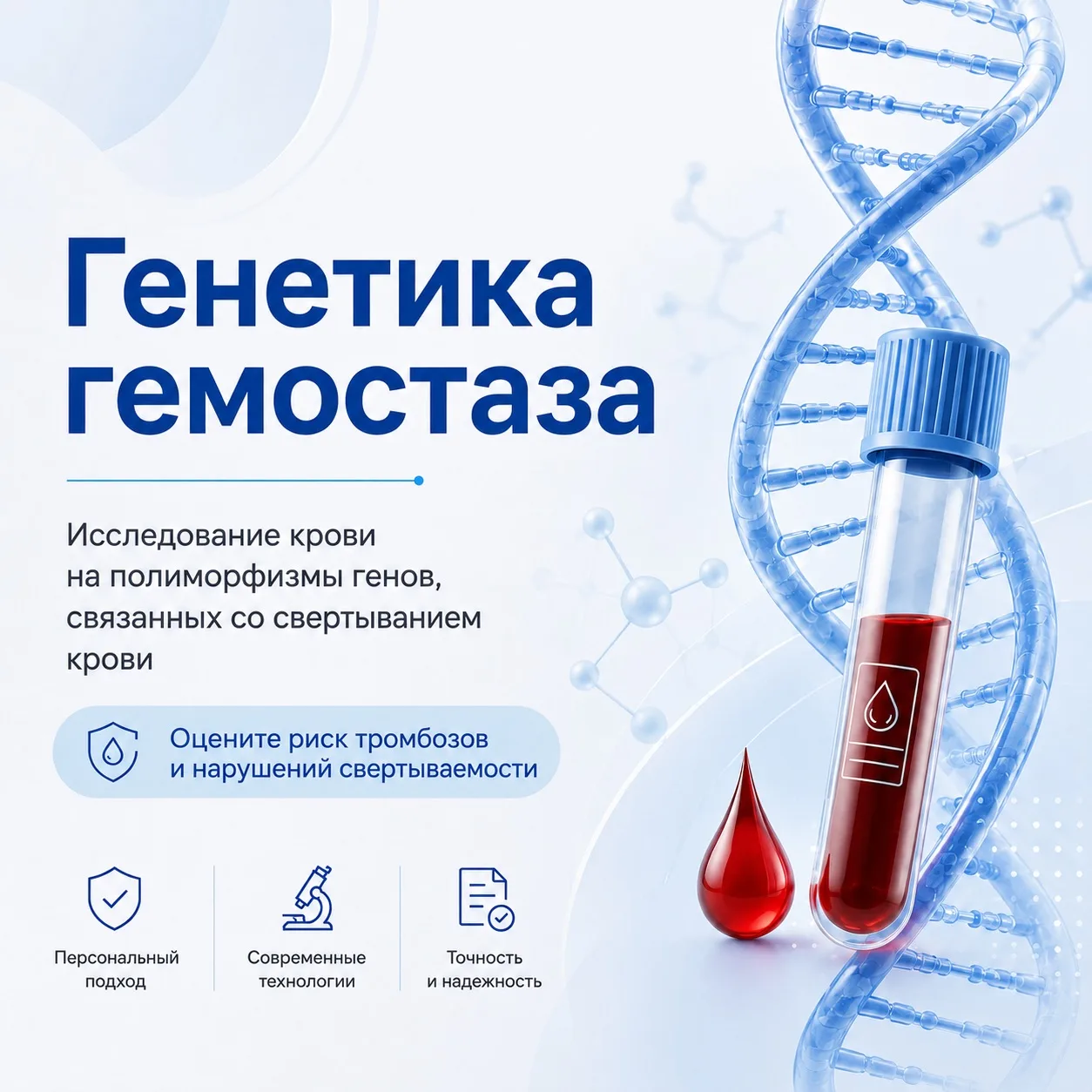 Тромбозы, инфаркты, инсульты: узнайте риски заранее 🎯

Почему у одних людей кровь сворачивается нор