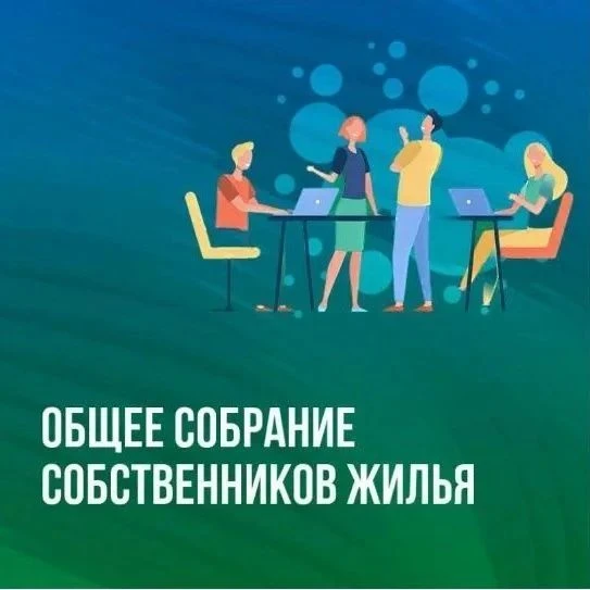Уважаемые собственники МКД по адресу: г. Москва, Куркинское шоссе, д. 17, корп. 11.
Напоминаем вам, 