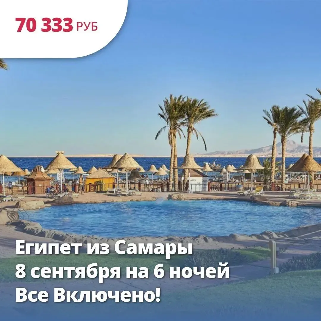 ✈️ Самара ➡️ Египет 🇪🇬