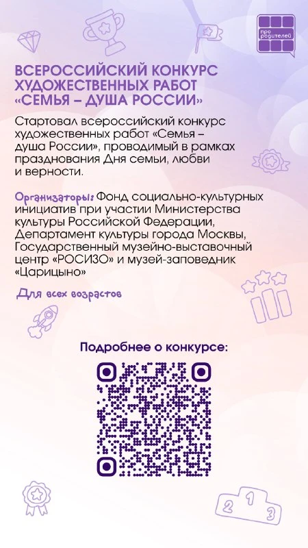 🏃🏻‍♀️Шаг к большим возможностям: актуальные конкурсы для всей семьи  Сегодня у детей и молодёжи мног