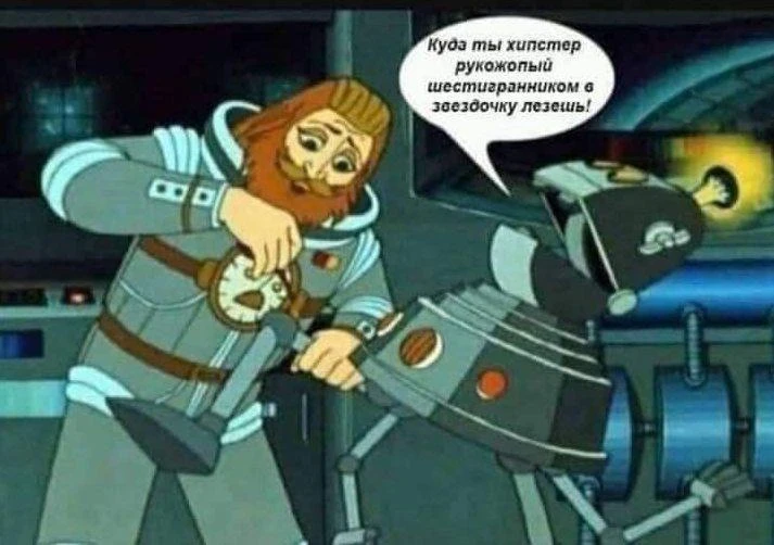 И так сойдет!