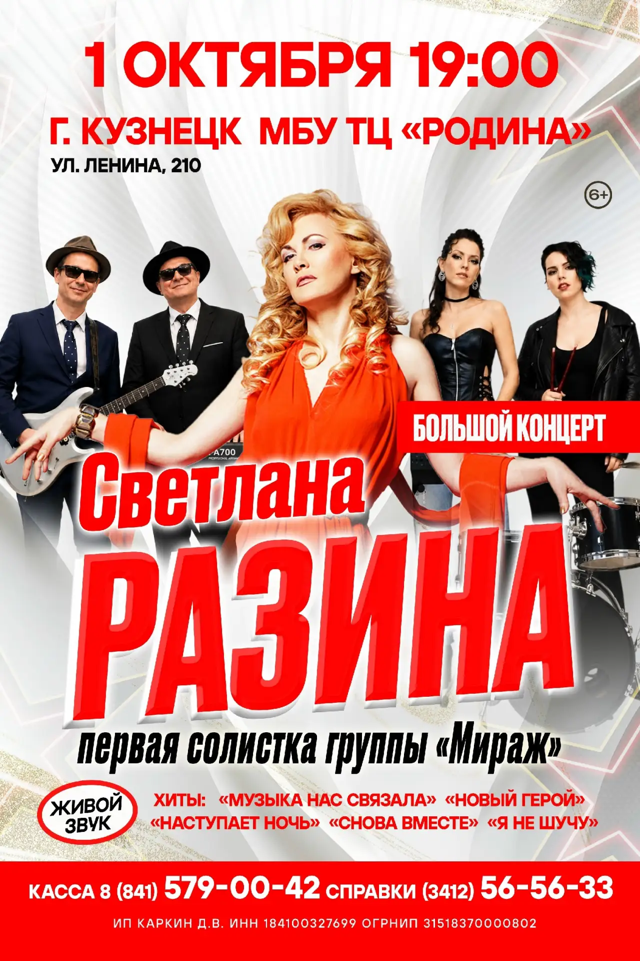 Концерт Светланы Разиной (6+)

1 октября в 19:00

Купить билеты