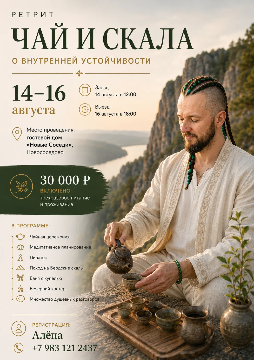 Медитативное планирование с Чайным Женей: