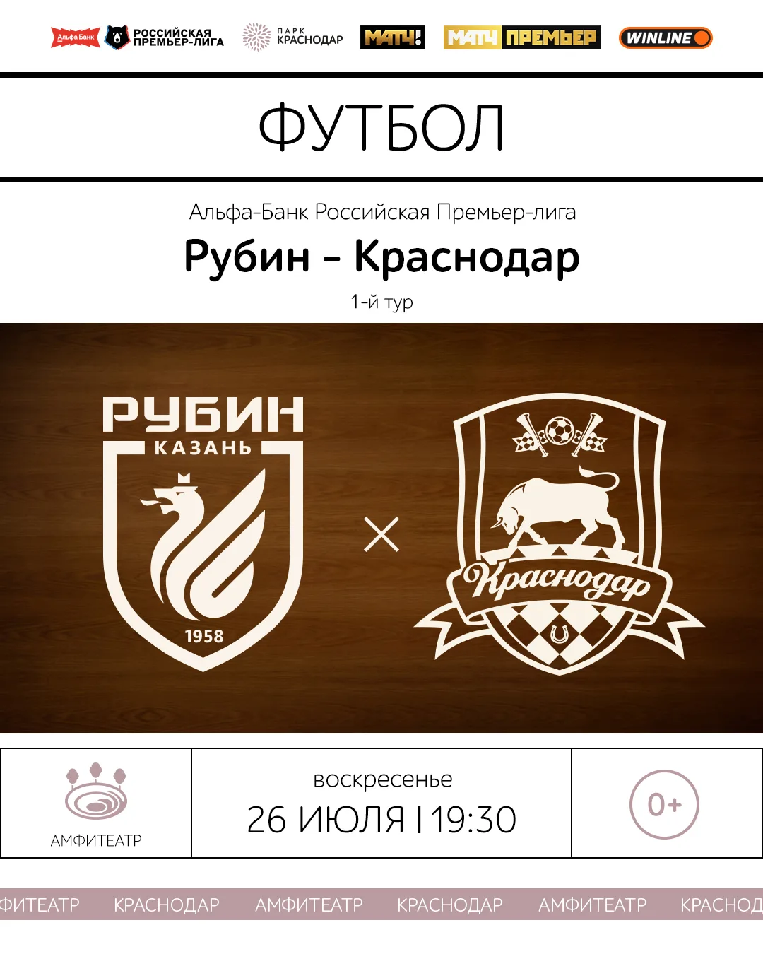 ⚽️ Сезон начинается

Завтра смотрим первый матч РПЛ в Амфитеатре. «Краснодар» играет в Казани против