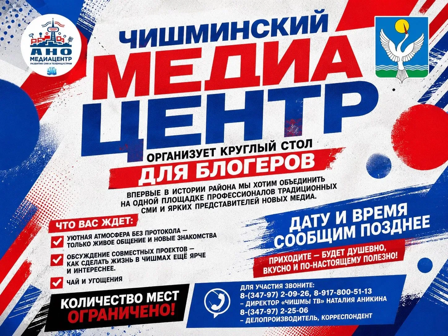 Чишминский Медиацентр организует круглый стол. Впервые в истории района мы хотим объеди...