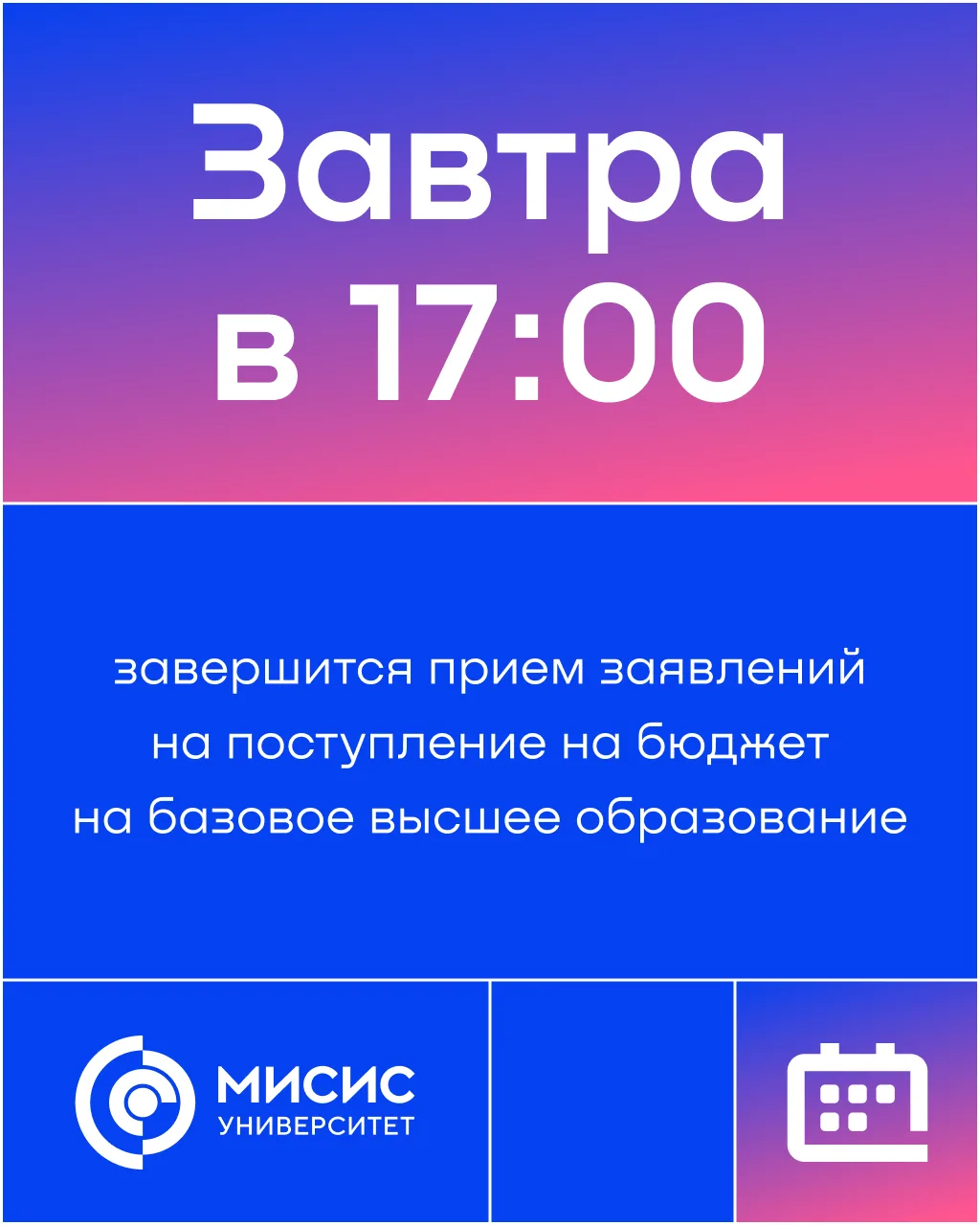 Осталось ровно 24 часа ❗

Завтра в 17:00 завершится прием документов на бюджетные места на программы