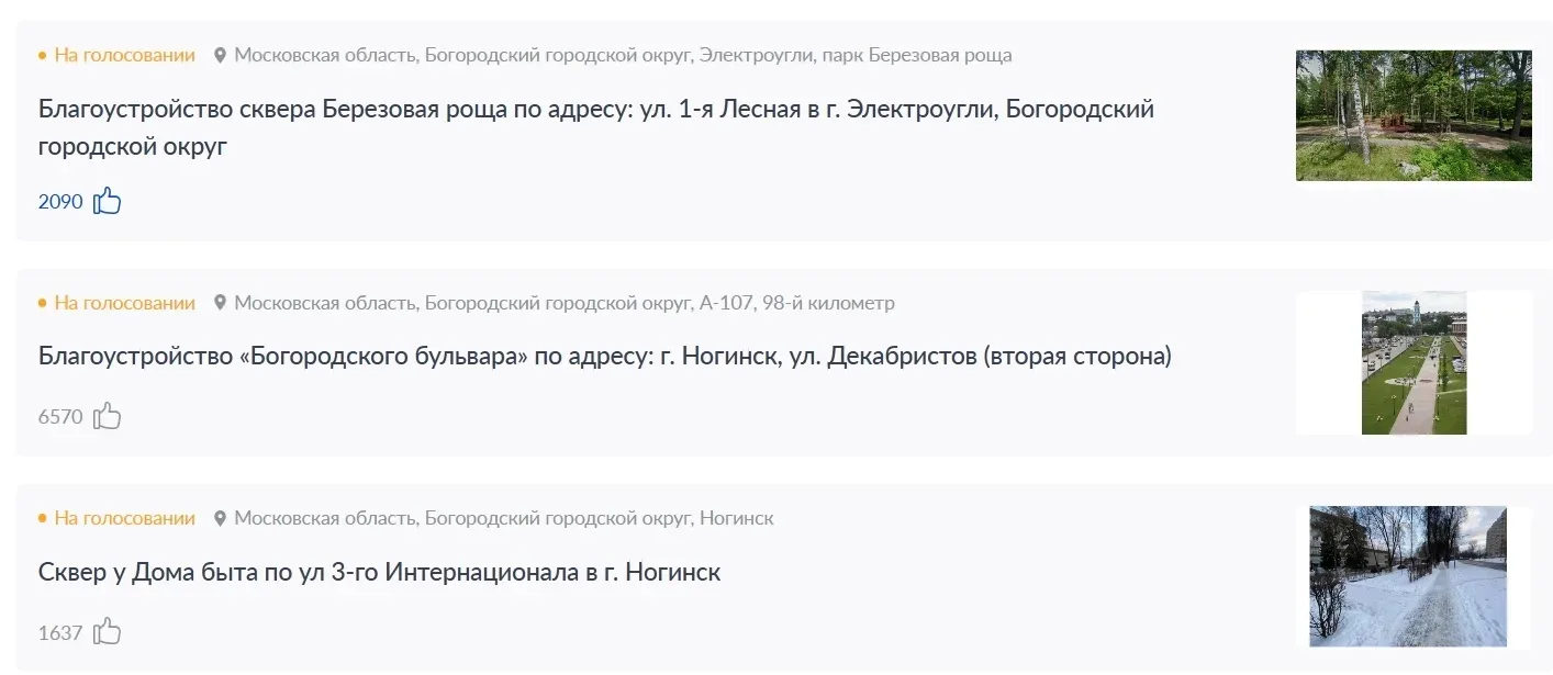 ВНИМАНИЕ!!!🎉🎉

Стартовало голосование за объекты благоустройства на 2027 г. в Богородском городско