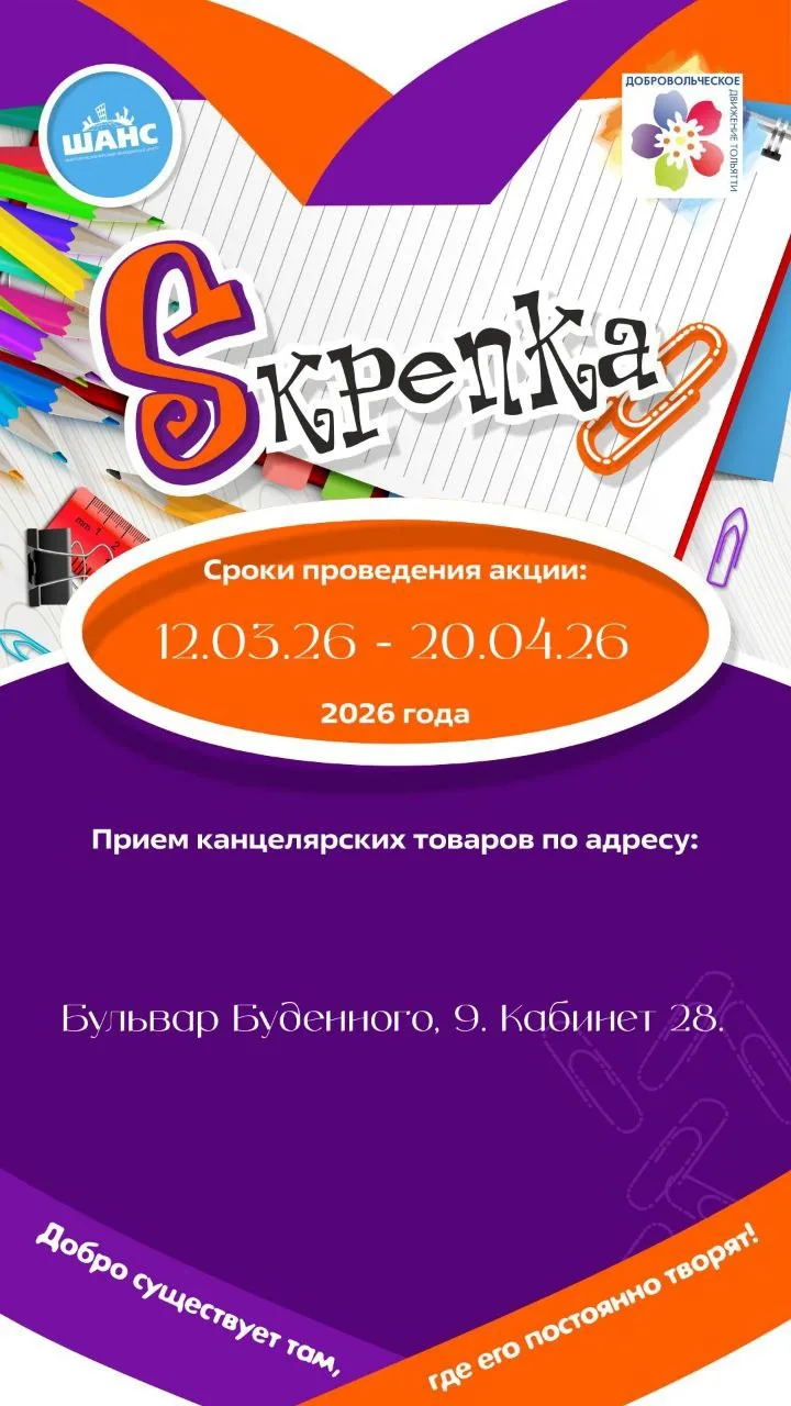 📢 ВНИМАНИЕ! БЛАГОТВОРИТЕЛЬНАЯ АКЦИЯ «SкрепКА»