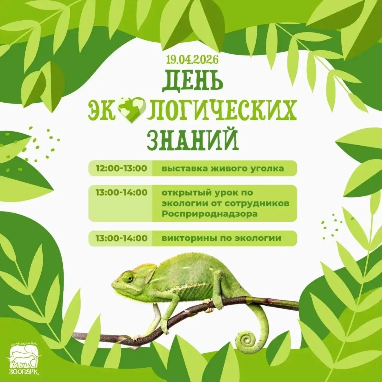 День экологических знаний! 🌱