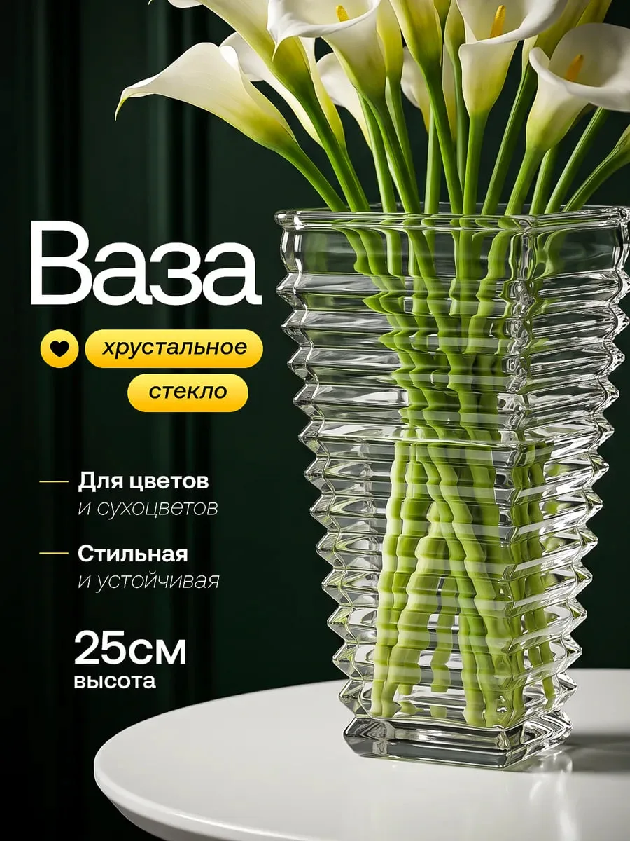 Ваза для цветов 🌹