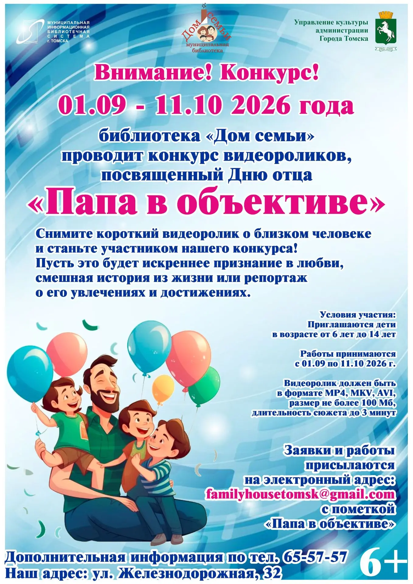 🎥 🎬 Объявляем конкурс видеороликов «Папа в объективе»