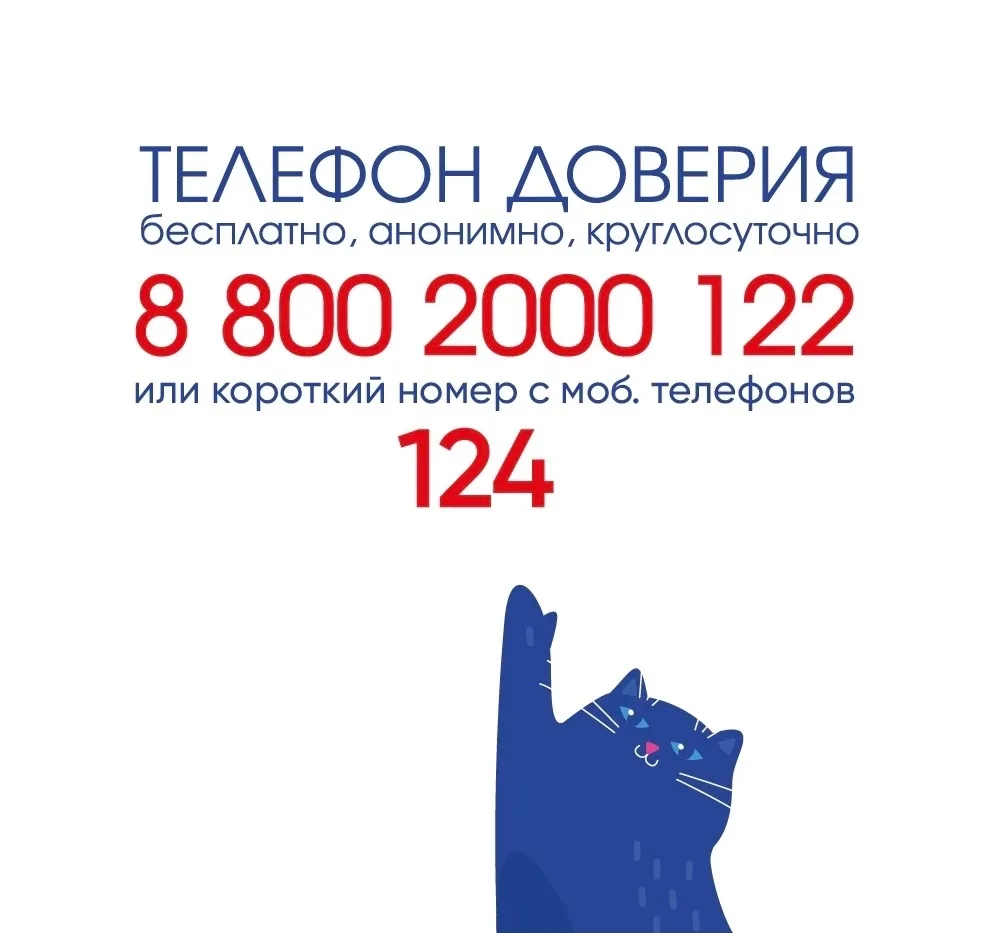 ☎️Телефон доверия – это голос поддержки и надежды для каждого ребенка, подростка и их р...