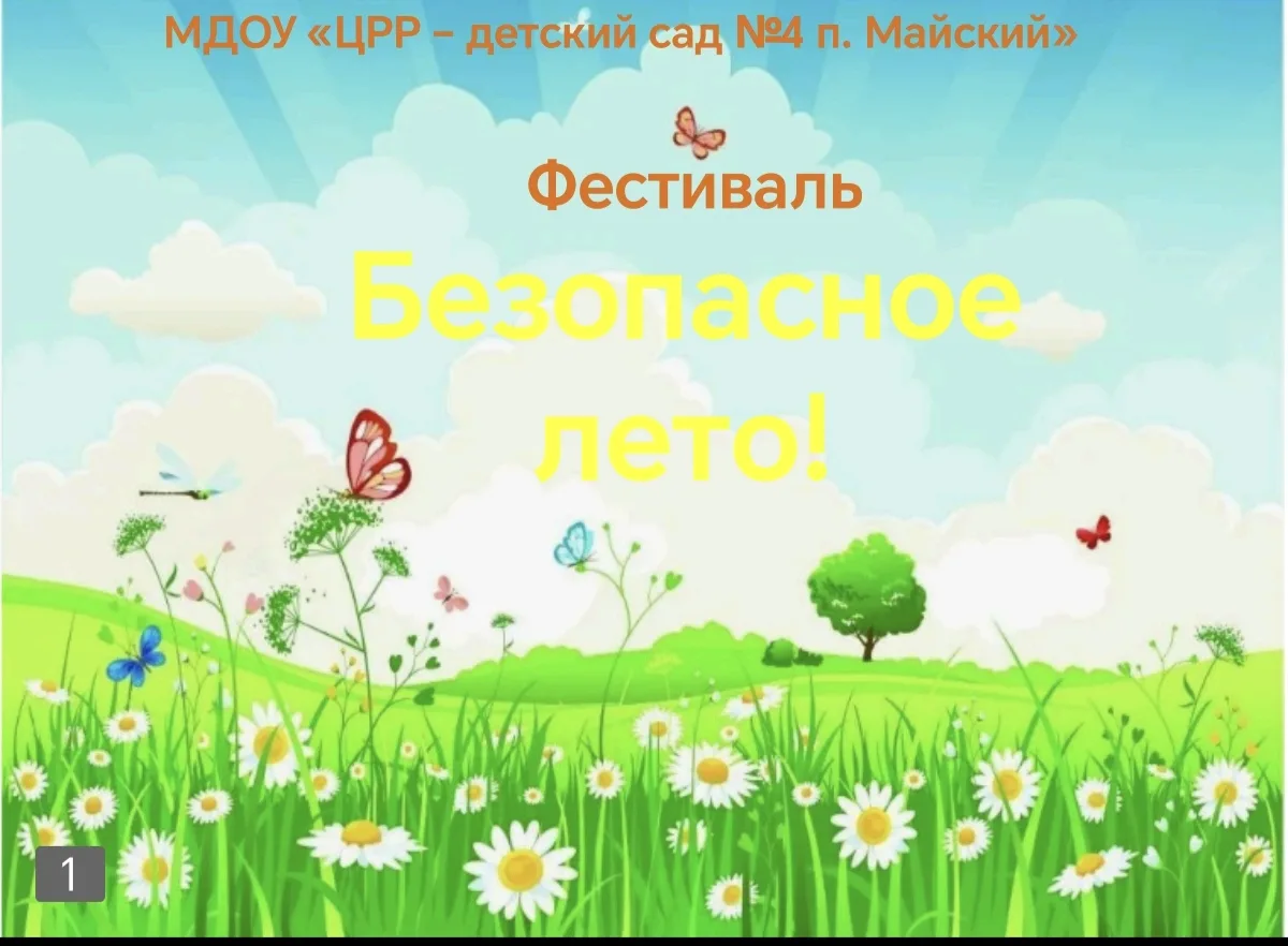 🎉 Фестиваль «Старт в безопасное лето» состоялся!

Друзья, спасибо, что были с нами 19 июня! Наш дет