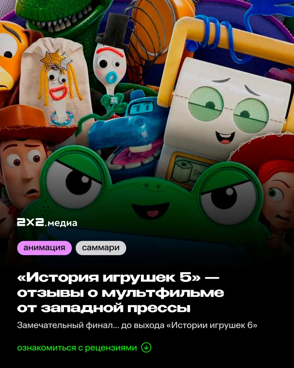 Западные критики уже ознакомились с пятой «Историей игрушек» и выяснили, что мульт — не бумерское бр