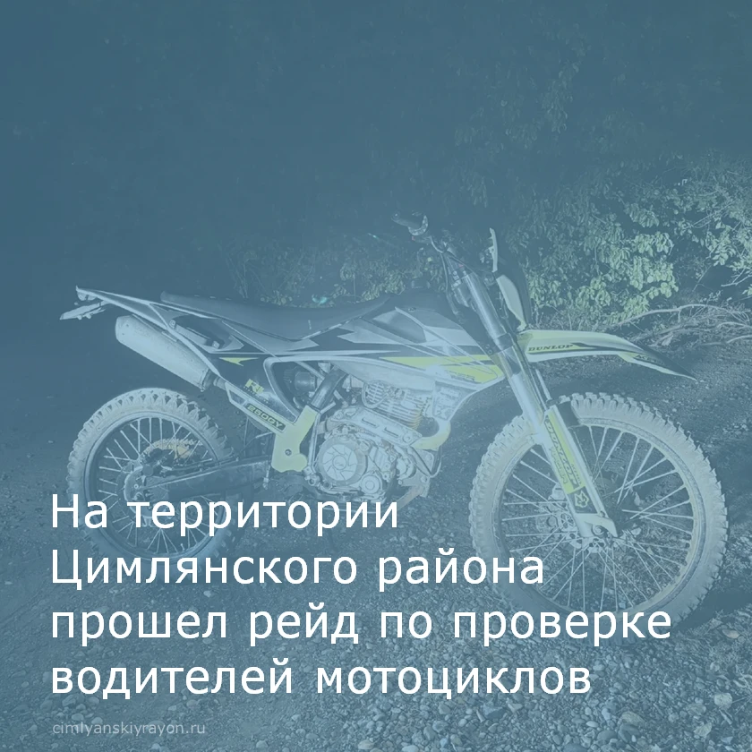 4 сентября 2026 года на территории Цимлянского района представителями органов системы п...