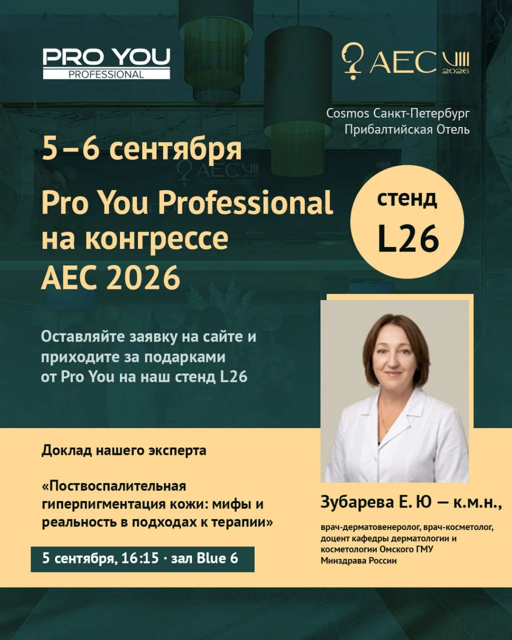Повод встретиться вживую — AEC 2026, стенд L26