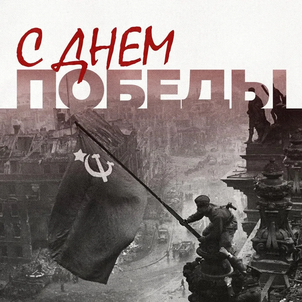 Уважаемые участники Великой Отечественной войны, труженики тыла, дети войны, преподаватели, сотрудни