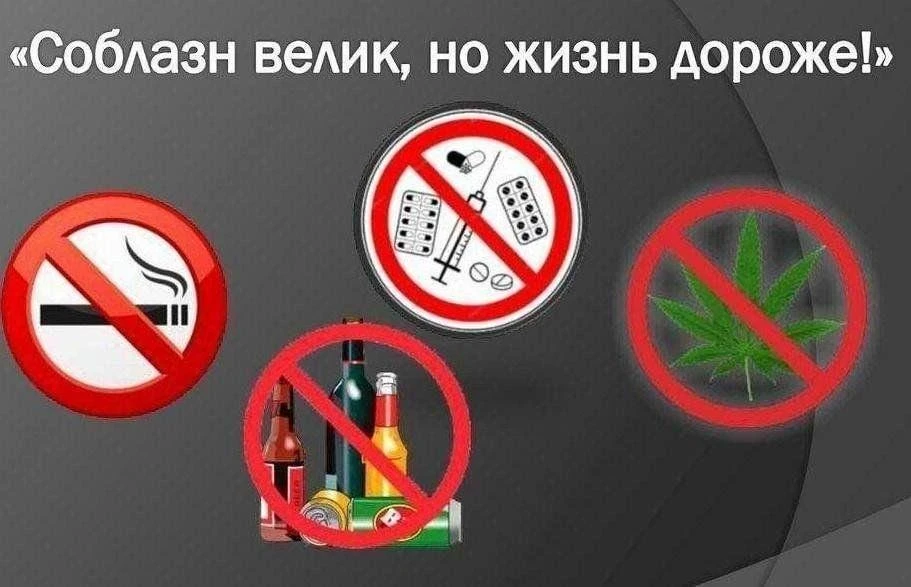 Круглый стол "Не поддавайся соблазнам"