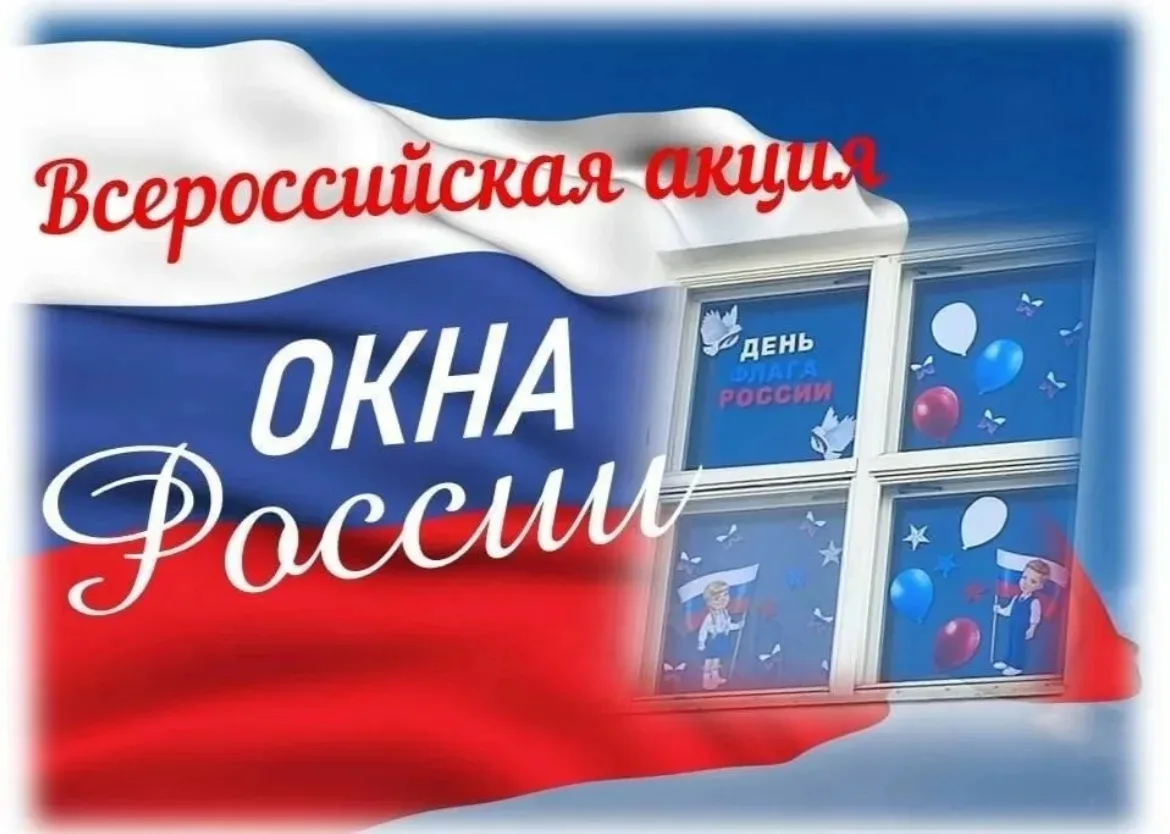 🇷🇺 В рамках мероприятий, приуроченных Дню России 🇷🇺, наш детский сад  принял участие во Всеросси