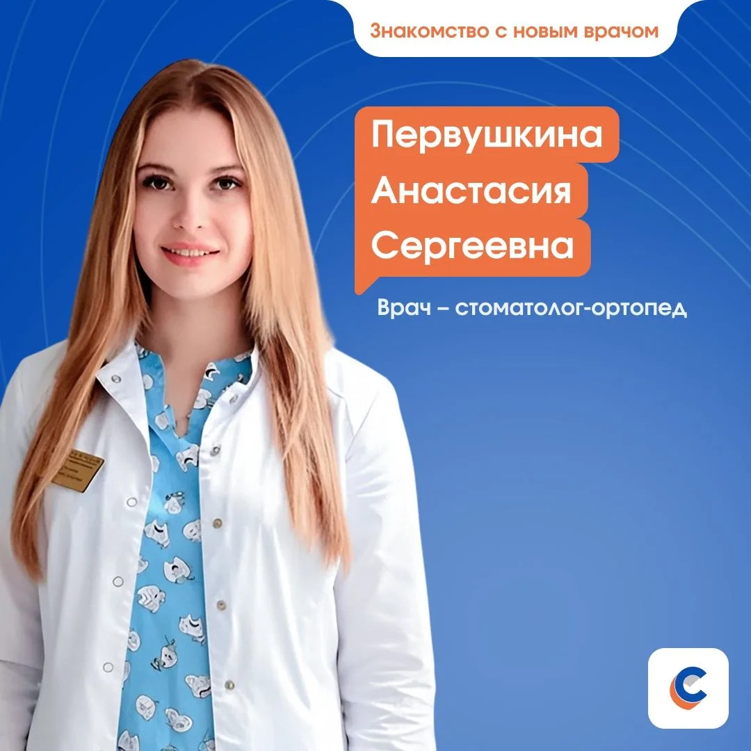 Знакомьтесь, наш новый врач-ортопед!