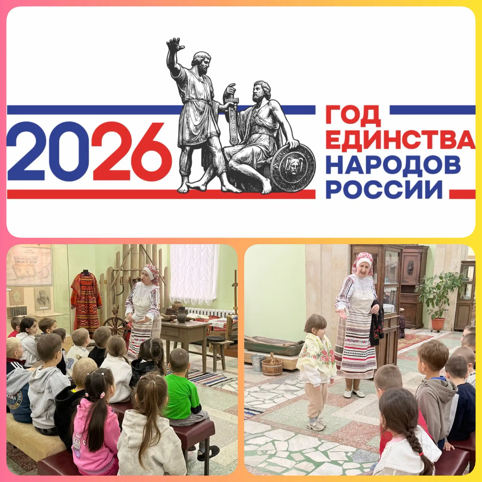 Продолжая реализацию плана мероприятий, посвященных Году единства народов России, воспи...