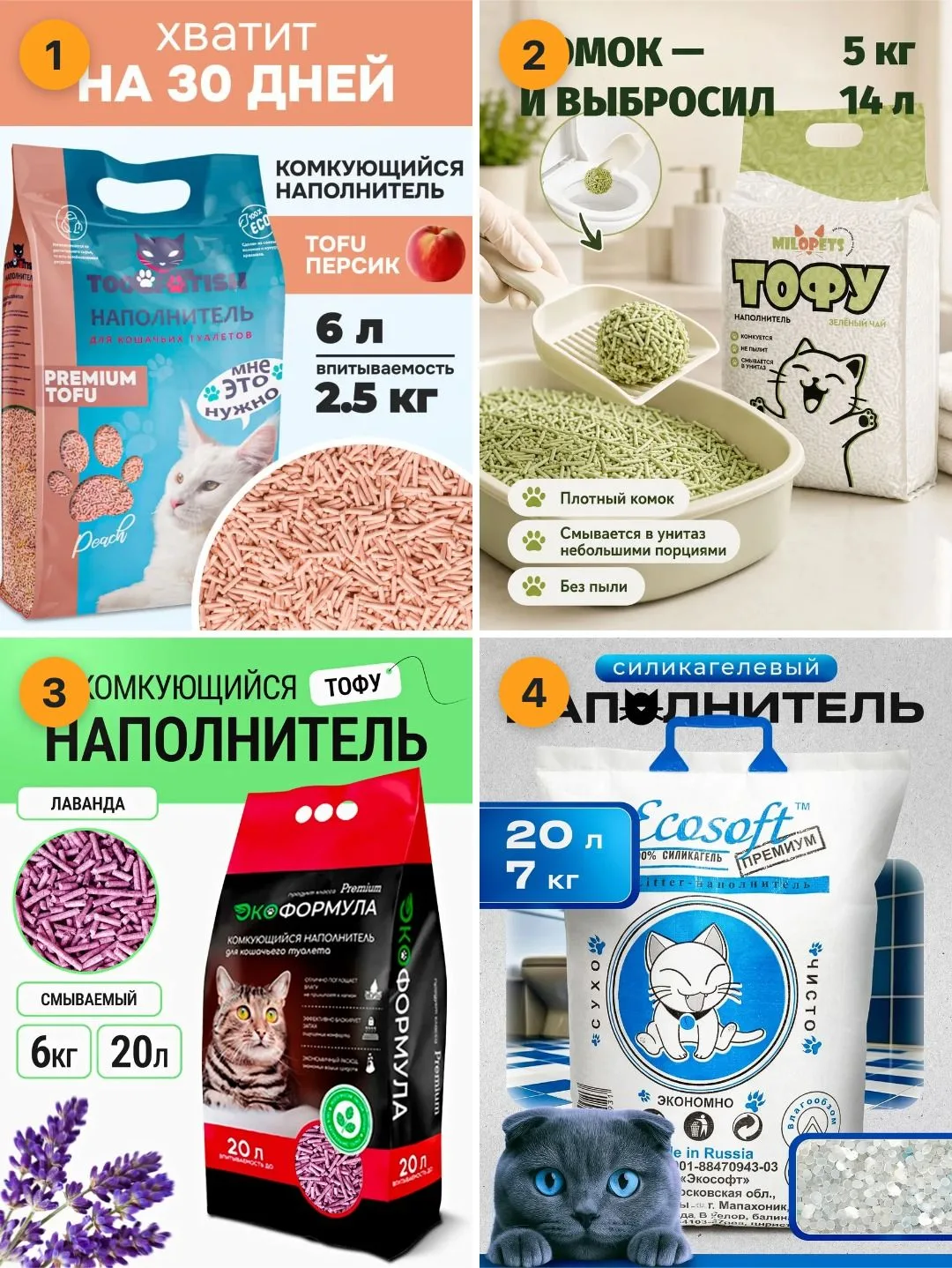 🐱 Наполнители — тофу, силикагель и минеральный, от 6 до 20 литров
