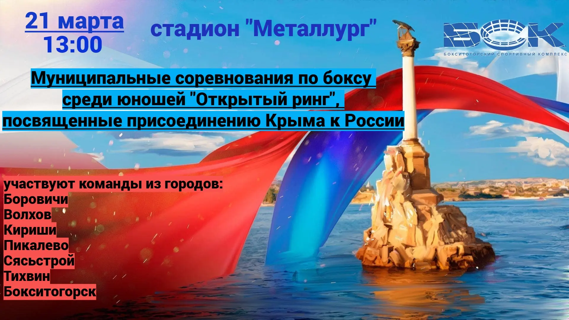 🥊Всех любителей бокса мы приглашаем на муниципальные соревнования по боксу среди юноше...