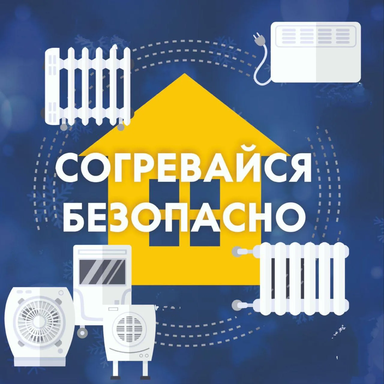 🍁В межсезонье многие россошанцы используют электрические обогреватели для комфорта в с...