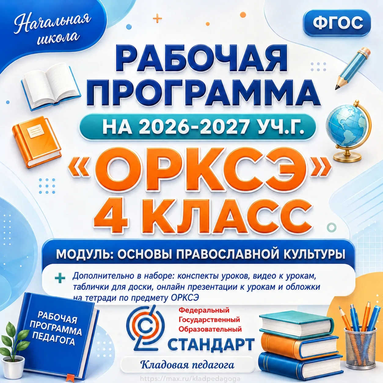 📚 РАБОЧИЕ ПРОГРАММЫ 2026-2027 УЧЕБНЫЙ ГОД
•┈┈┈┈┈•❈••✾••❈•┈┈┈┈┈•
✅ В наличии:
• Комплекты рабочих пр
