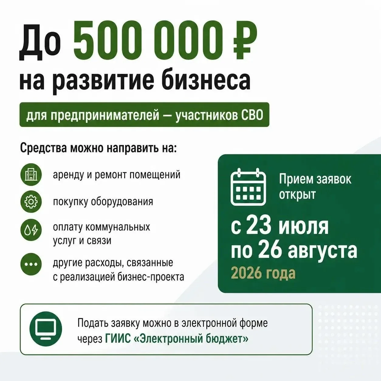 До 500 тысяч рублей на развитие бизнеса могут получить предприниматели - участники СВО 

Министерств