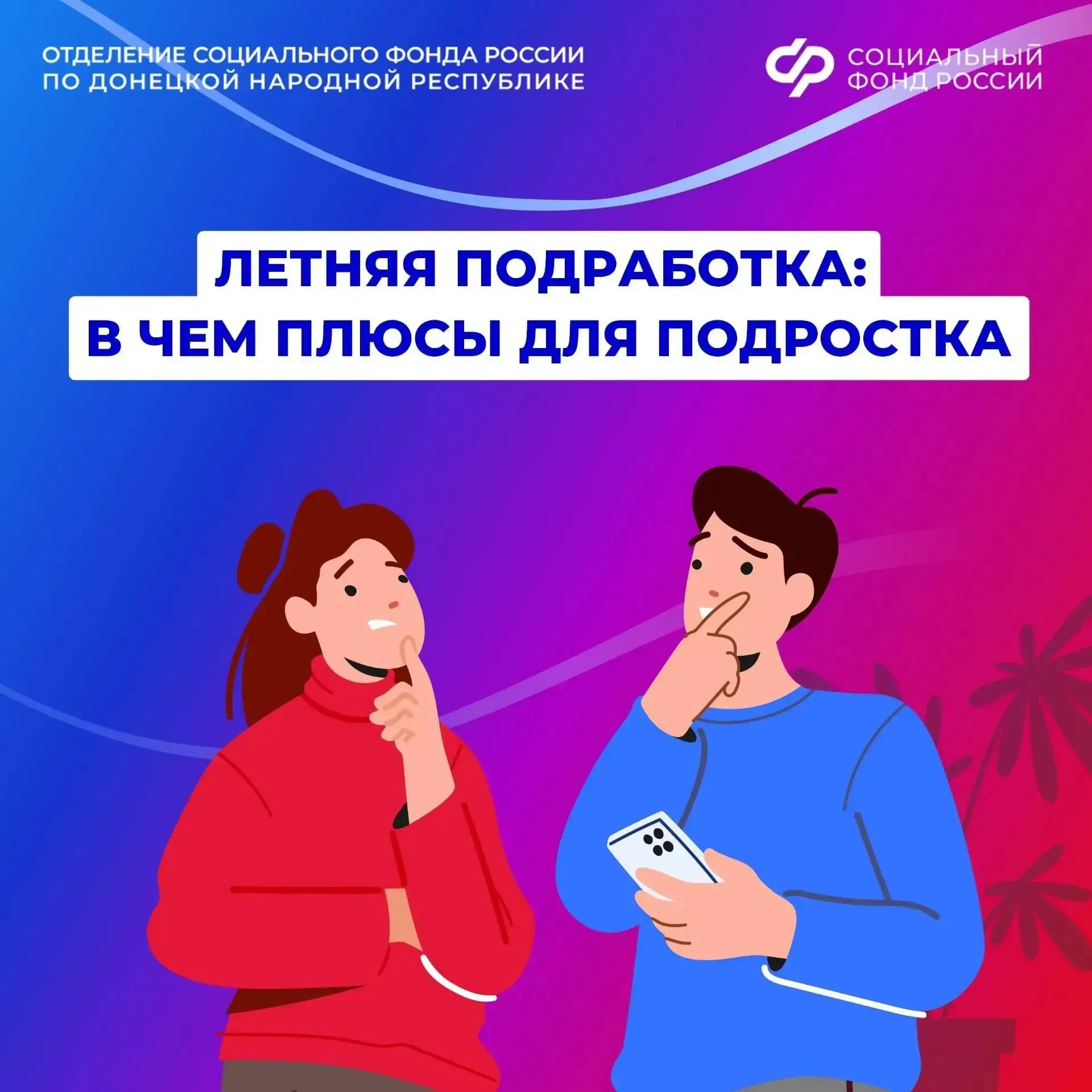 Летний первый опыт работы: что получают школьники и студенты