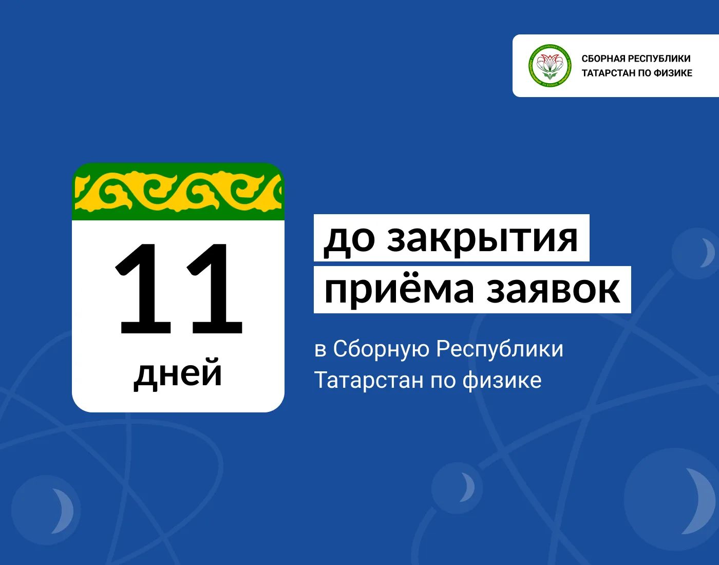 🕗 11 дней до закрытия регистрации!