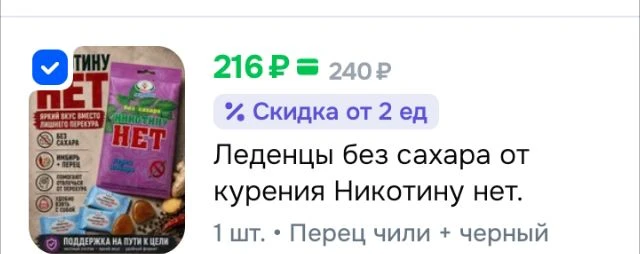 Леденцы без сахара от курения Никотину нет.