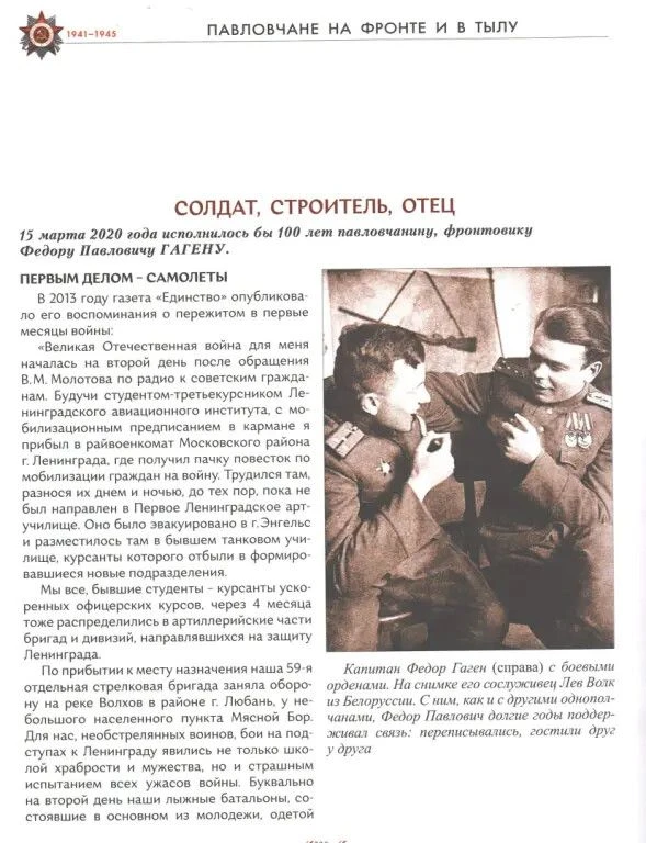 Отечества достойные сыны